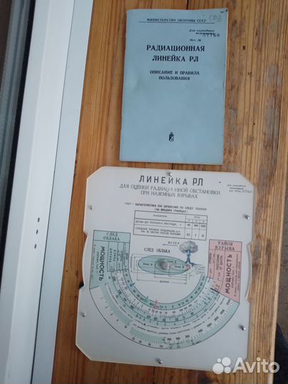 Радиационная линейка