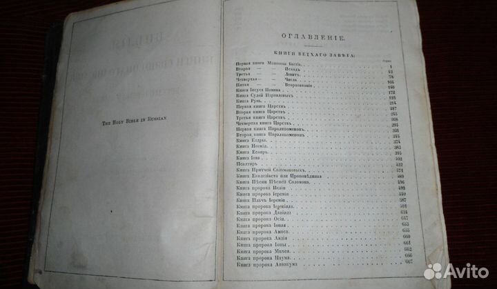 Библия 1922 года, антикварная книга для ценителей
