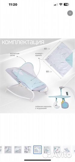 Шезлонг детский nuovita