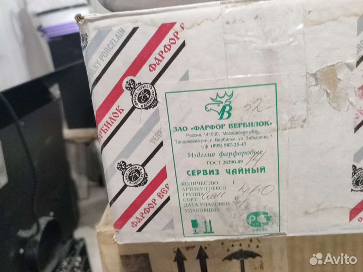 Чайный сервиз вербилки СССР