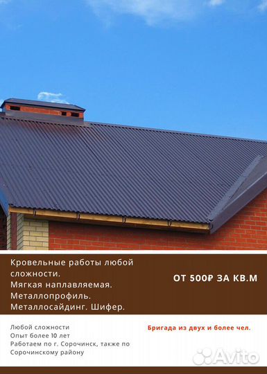 Крыша кровельные работы
