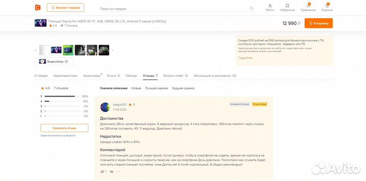 Новый мощный планшет Digma Pro 4G, год гарантии