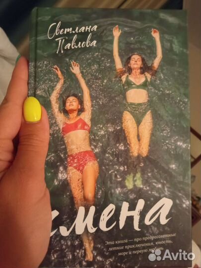 Смена - Светлана Павлова