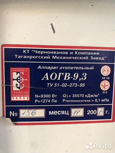 Газовый котел напольный