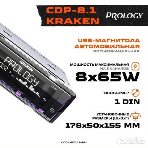 Новая Автомагнитола Prology CDP-8.1 kraken 8х65