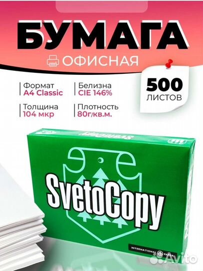 Бумага a4 Svetocopy