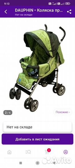 Прогулочная коляска трость бу