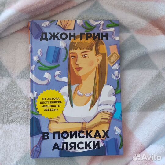 Книги Джона Грина