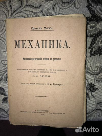 Механика 1909
