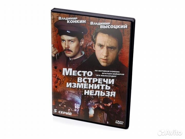 Место встречи изменить нелья (DVD)