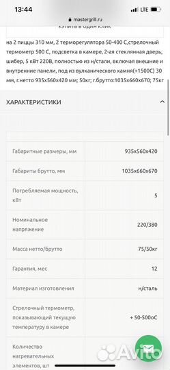 Печь для пиццы ппэ/1 grill master