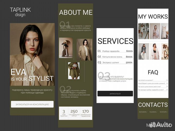 Сайт на Таплинк (Taplink) / Тильда (Tilda)