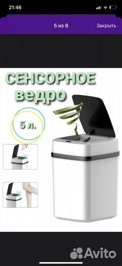 Сенсорное мусорное ведро /без прикосновений