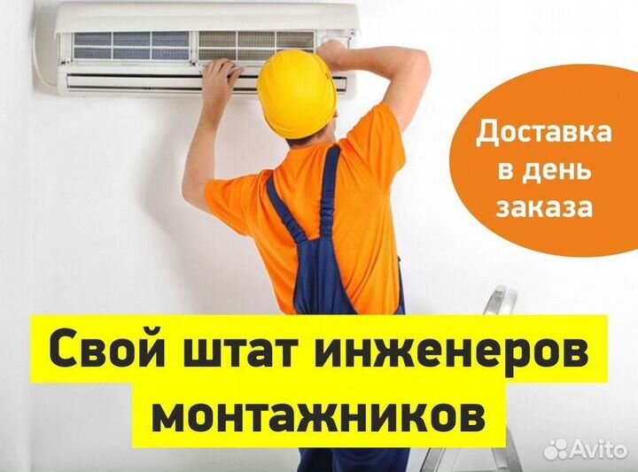 Кондиционер с установкой