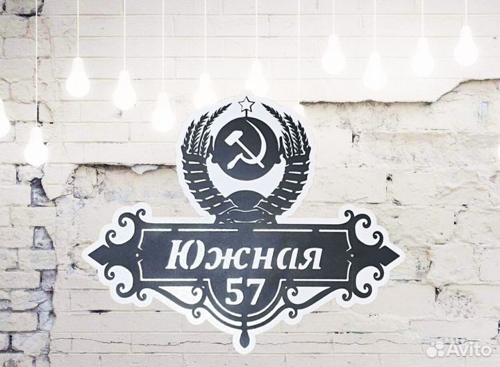 Адресная табличка металлическая