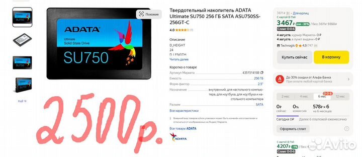 256 гб 2.5
