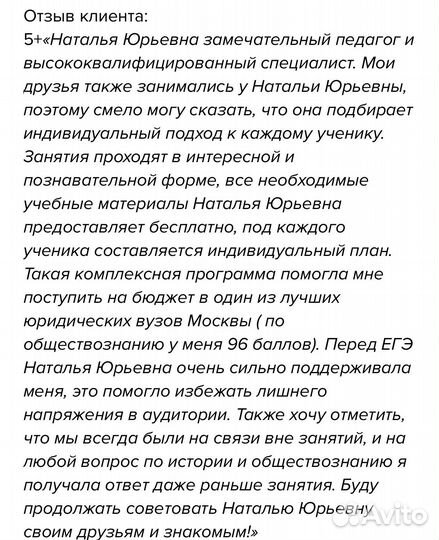 Репетитор по обществознанию и истории