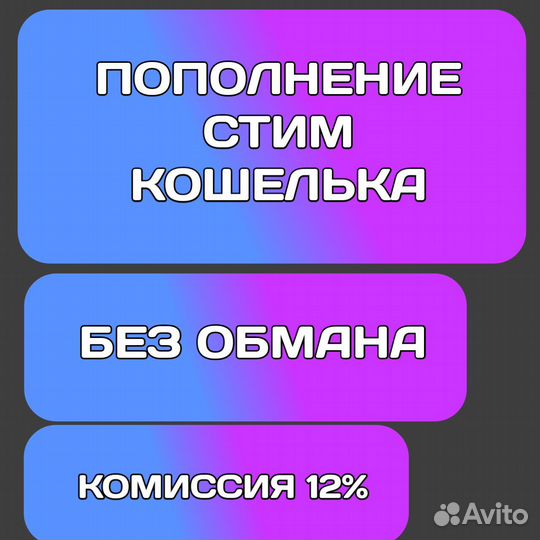 Пополнение стим