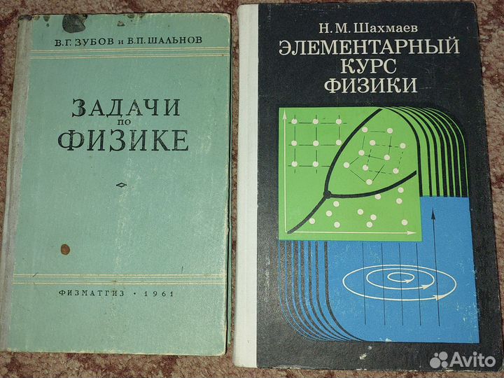 Учебники по физике. Физика. СССР