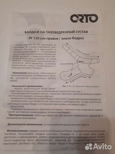 Бандаж на тазобедренный сустав (левый)