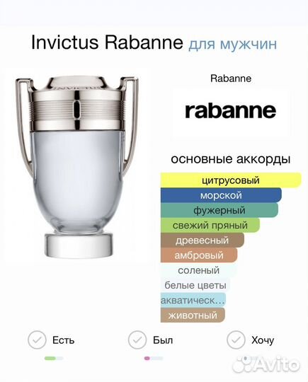 Invictus Rabanne 10мл