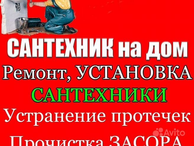 Установка и ремонт сантехники