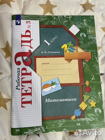 Рабочая тетрадь математика 1 класс
