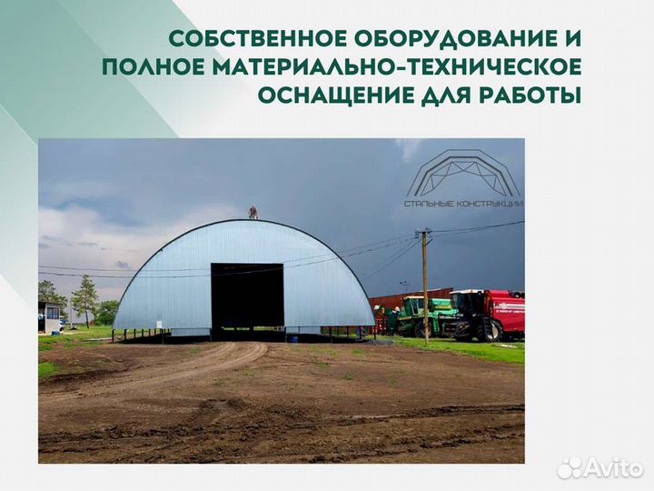 Ангар 15х45м. / Зернохранилище Тип А
