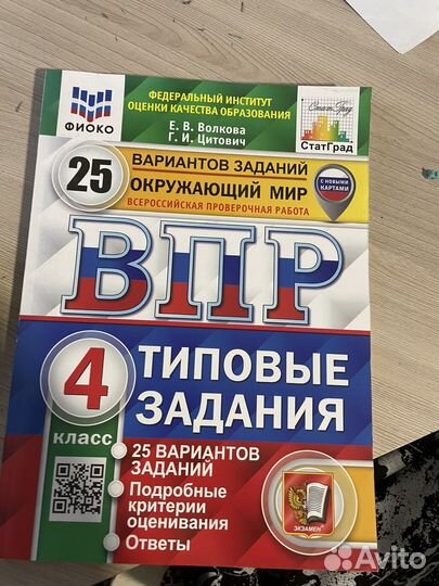 Продам ВПР 4 класс три тетради