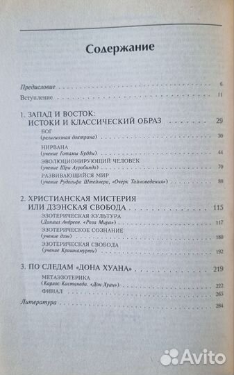 Розин В.М. Эзотерический мир