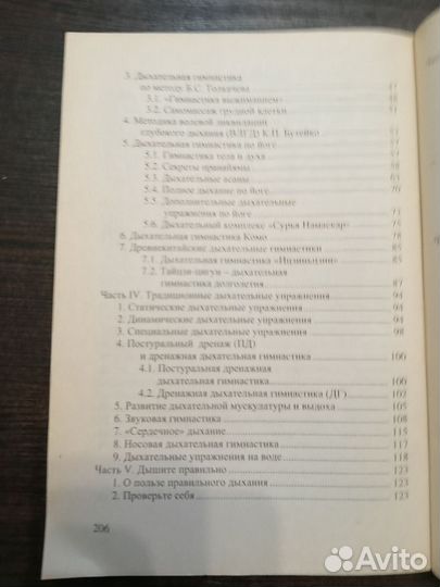 Книга дыхательная гимнастика