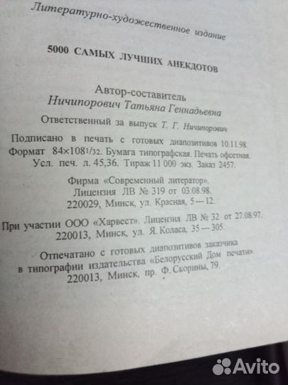 Книга 5000лучших анекдотов