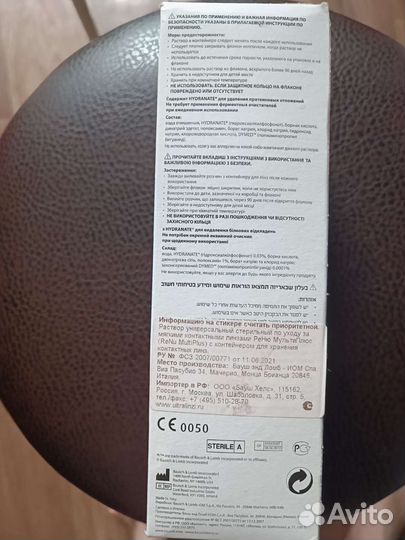 Жидкость для линз с контейнером