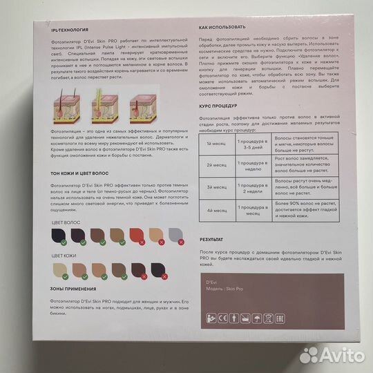 Фотоэпилятор d’evi skin pro