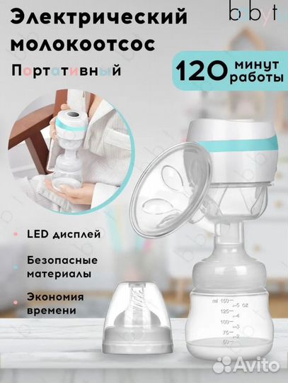 Молокоотсос электрический портативный