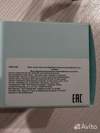 Estee lauder сыворотка