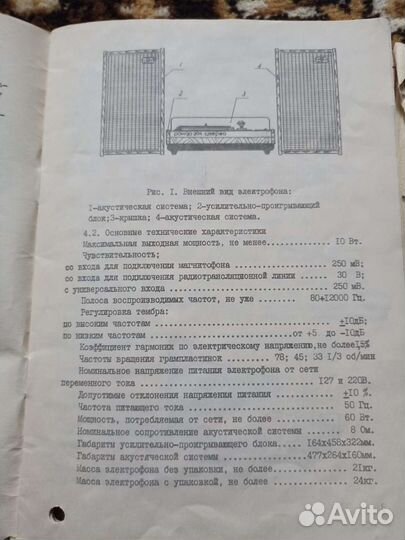 Руководство по эксплуатации Рондо 204 стерео