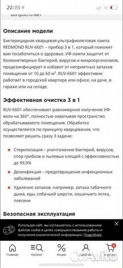 Бактерицидная ультрафиолетовая лампа Redmond