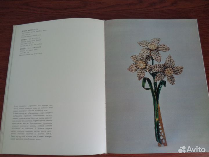 Альбом Сокровища алмазного фонда СССР