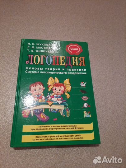 Книги для логопеда