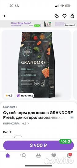 Grandorf корм для кошек