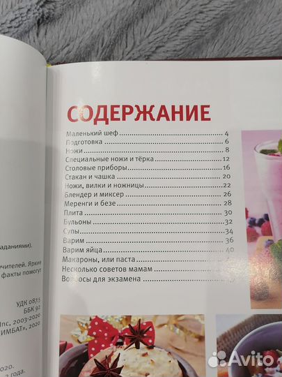 Детская Кулинарная книга