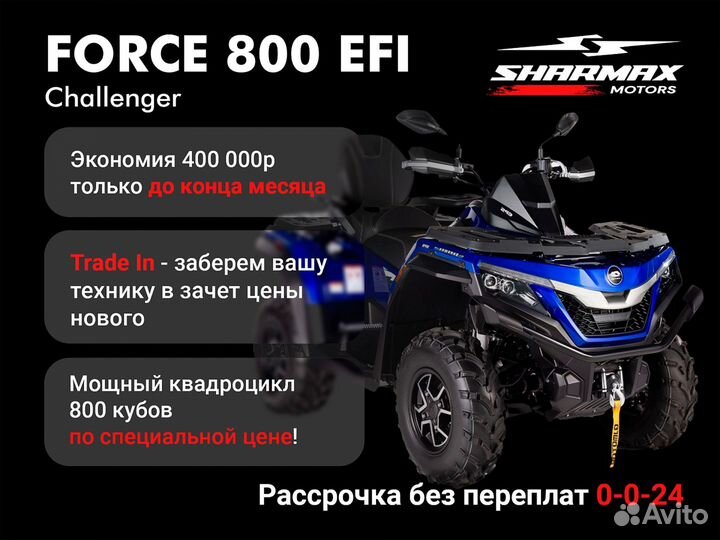 Квадроцикл Sharmax Challenger 800 красный (LT)