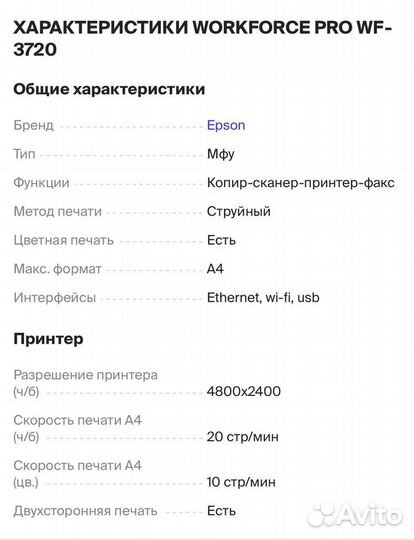 Мфу epson WF-3720 (принтер,сканер,копир.,факс)