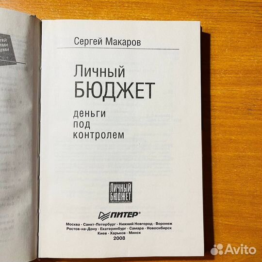 Личный бюджет