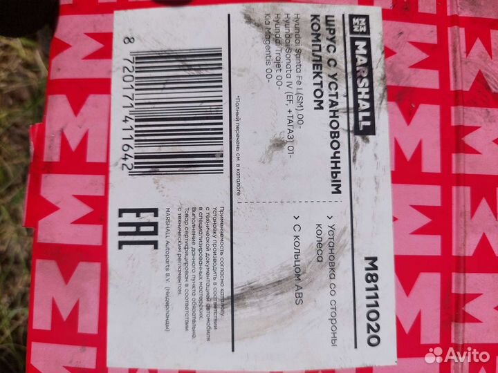 Внешний шрус