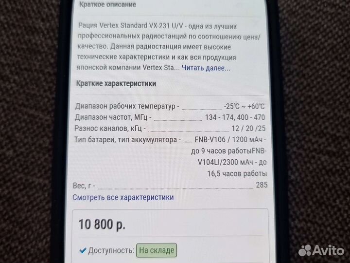 Рация Vertex Standard VX-231