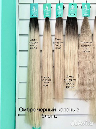 Волосы натуральные, омбре, блонд