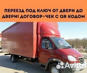Домашний переезд межгород от 200 км в Краснодарски