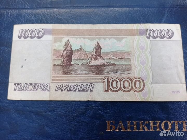 1000 рублей 1995 год